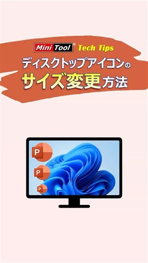【Windows 11】デスクトップアイコンの大きさを一瞬で変える方法#shorts
