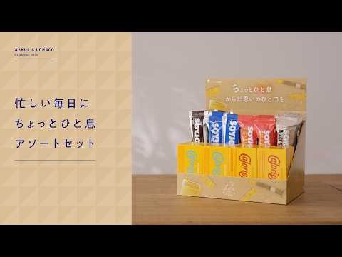 いい明日がくる展カロリーメイト、ソイジョイアソートセット