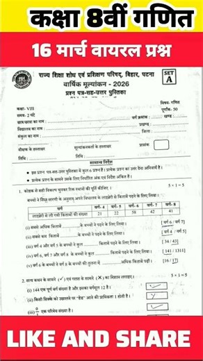 #8 class ka kushan 16 march 2026