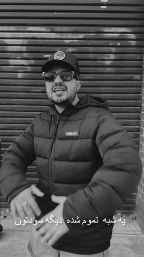 Nabil Esmaeili on Instagram‎: "⁨ میگن رفتی و شدی حکومتی دادا ؟ 👊🏼⁩"‎