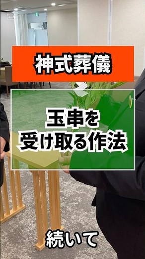 これで安心！玉串の受け取り作法を解説