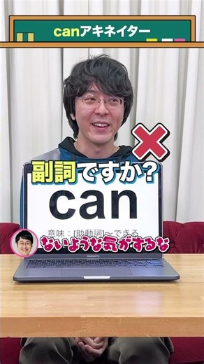【can】英単語アキネイター #QuizKnockと学ぼう #Shorts