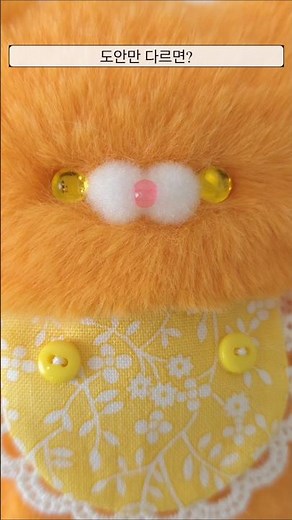 토끼인가 🐰곰인가 🐻 같은 재료다른 설리멀#토끼인형만들기#인형DIY #곰인형만들기 #키링인형 #인형만들기 #쉽게만들기