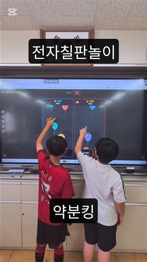 점심시간 놀이 #전자칠판 #약분킹 #킹수학