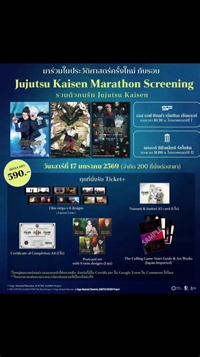 Jujutsu Kaisen Marathon Screening in Thailand