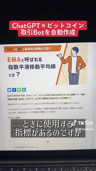 ChatGPTでビットコイン取引Botを自動生成