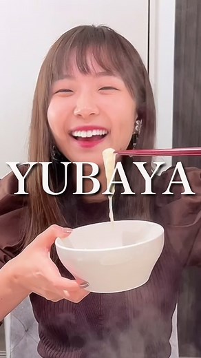 驚くほど美味しい湯葉料理