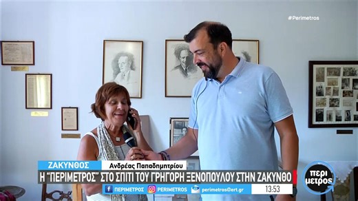 Ζάκυνθος: Ξενάγηση στο σπίτι του συγγραφέα Γρηγόριου Ξενόπουλου