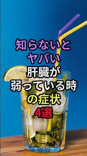 疲れが抜けない人へ｜肝臓が弱っている時の症状4選【放置は危険】#肝臓