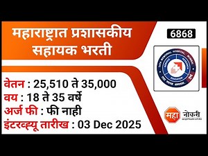 महाराष्ट्रात प्रशासकीय सहायक भरती | Tata Memorial Centre Recruitment 2025 | Computer Typing Jobs