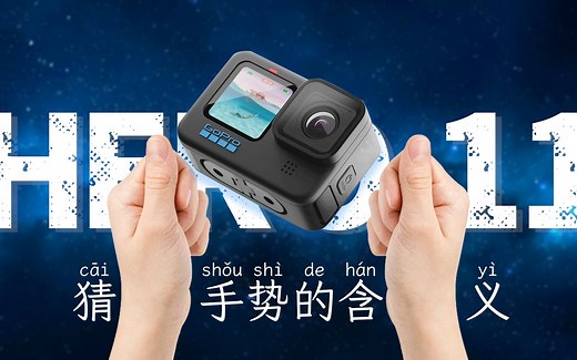 GoPro11首发测评！使用二周的真实体验！优点缺点全部告诉你！