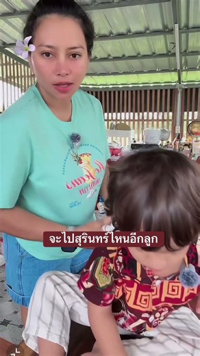 Khiab wants to go to Surin to see Aunty. Sweetie, you’re already in Surin! LOL #BakJohnKhiab #Pee...