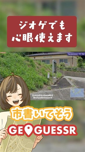 Can you read this city/town name? #geoguessr #Shorts