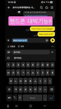 Send text messages with automatic translation on your smartphone!! No need to use translation app...