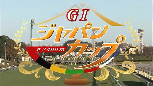 【ウマ娘風】第41回GIジャパンカップ(2021)