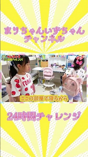 24-hour study challenge! Mari-chan Izu-chan Channel #shorts