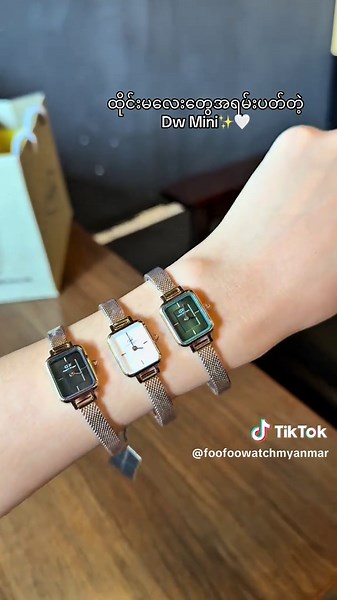 စက်တင်ဘာလအတွက် အသစ်ရောက်တဲ့ DW mini လေးတွေစျေးရှယ်တန်ပါမယ်📍 Kpay / wave / banks transfer အကုန်ရ💯💯 (မြန်မာတစ်နိုင်ငံလုံးအိမ်အရောက်ငွေချေလည်းရ) Shop location : 📌MDY Address - 42x 67-68st, Mandalay 09777140793 09977806690 📌YGN Address - Golden link condo, လင့်လမ်းနှင့် ဓမ္မစေတီလမ်းထောင့်,ဗဟန်းမြို့နယ် Building C, Ground floor, Shop 5A 09959862233 09450070201 Google map-https://maps.app.goo.gl/XHuowRmrXux1QnhF6?g_st=ic#foofoowatchmyanmar #fyp #trending #viral #foryou