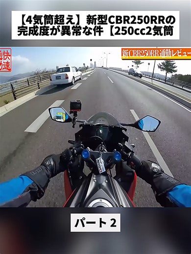 新型CBR250RRレビューと旅行の楽しさ