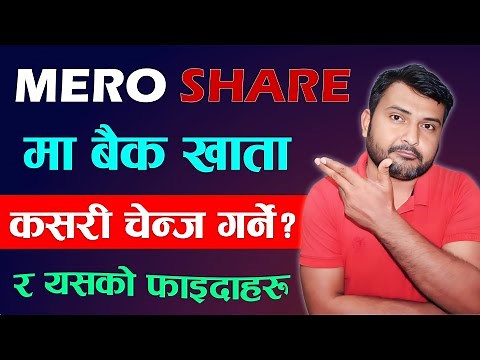 How To Change Mero Share Bank Account In Online? Mero Share/Demat Account | Nepal Share Market 2024