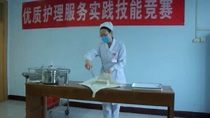 护理部无菌技术操作视频