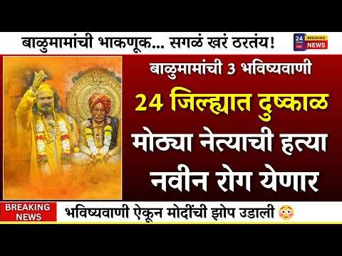 बाळूमामांची भाकणूक ..मोदींची झोप उडाली ? 😳 |balumama bhaknuk 2026|admapur balumama bhandara yatra