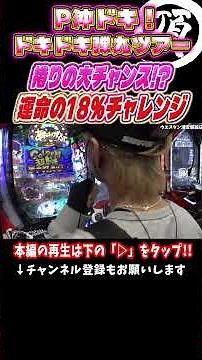 The 18% Chance of Destiny [P Oki Doki! Heart-Pounding Blitz Tour]
