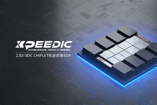 芯和半导体2.5D/3DIC Chiplet先进封装一站式设计仿真EDA解决方案