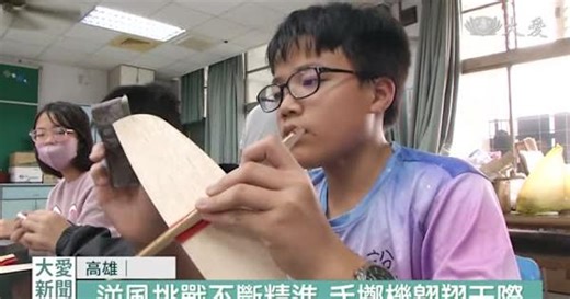 越挫越勇勤奮苦練-榮登手擲機冠軍-040051749.html