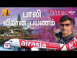 பாலி விமான பயணம்✈️ | 12 Hours Flight Travel | 4K | Bewitching Bali | Episode 1 | Way2go தமிழ்