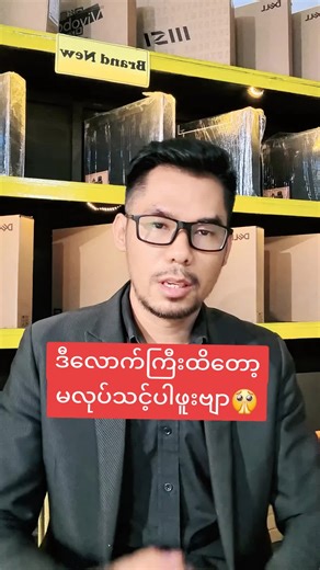 လပ်တော့ပ်ဝယ်နည်း လမ်းညွှန် များ