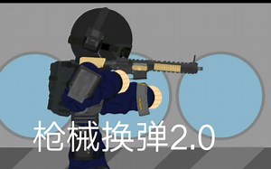 DC2动画,枪械换弹