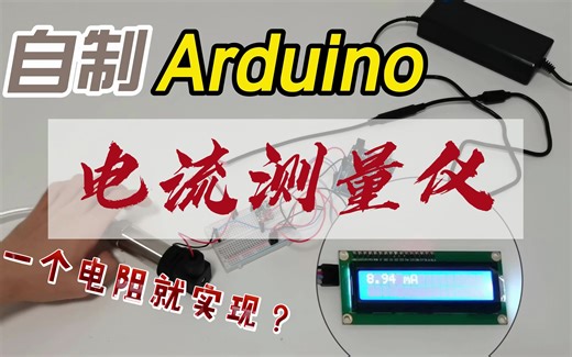 Too young了！你还想用ACS712电流传感器测量4·20ma电流？