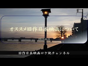 オススメ旧作日本映画について
