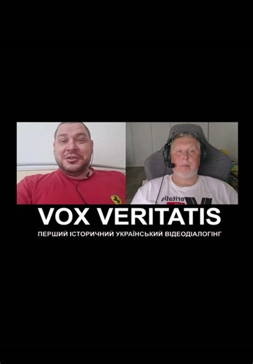 Історичний відеодіалогінг на Vox veritatis