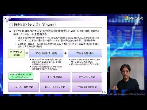 超訳 Azure CAF (後半) | 日本マイクロソフト
