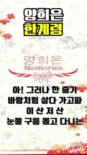 양희은 - 한계령 ♬ #7080 #7080쇼츠 #양희은 #한계령