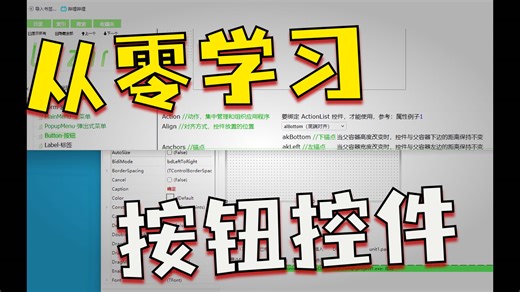Lazarus - Standard - Button（按钮控件/组件）
