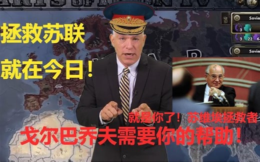 【钢铁雄心4-冷战MOD】东西对抗-1989拯救苏联！就在今天！（测试）