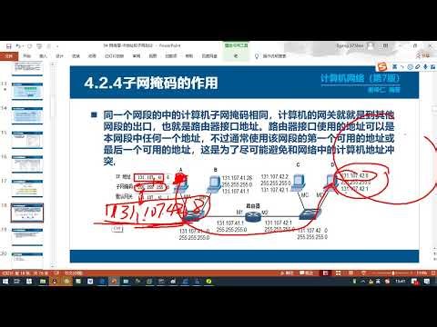 4-2子网掩码的作用