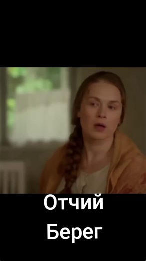 Отчий берег: Обзор 2 сезона и его лучших моментов