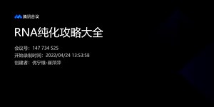 如何做好RNA纯化？