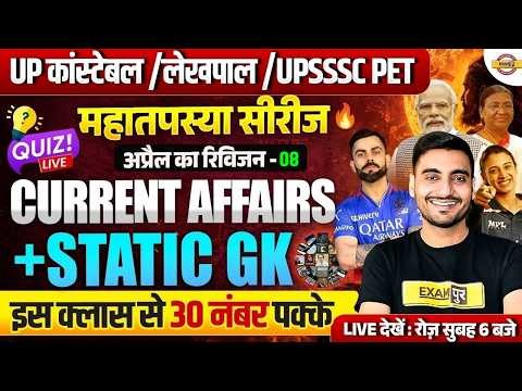 CURRENT AFFAIRS TODAY | UP CONSTABLE CURRENT AFFAIRS 2026 | UP POLICE STATIC GK - VIVEK SIR