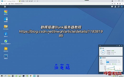 群晖搭建blynk服务器教程