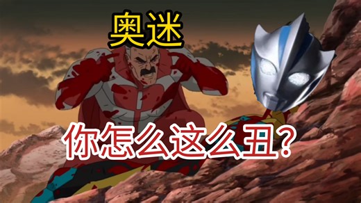 当提欧奥特曼pv公开后belike: