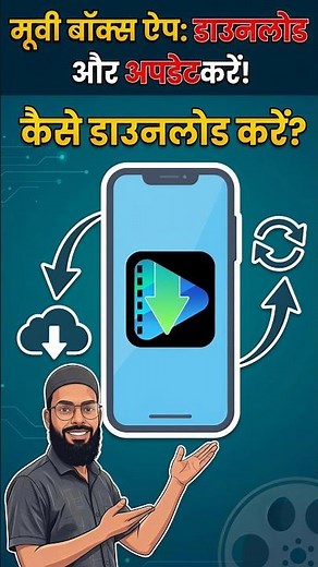 Update Movie Box App [Latest Version] 📲 Movie Box Update Problem Solved!