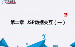JSP/Servlet技术开发