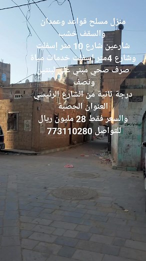 31K views · 158 reactions | منزل مسلح قواعد وعمدان والسقف خشب شارعين...