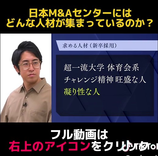 M&A業界の成長と三宅氏の洞察