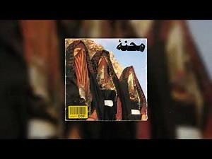 [FREE] Vintage Arabic Sample Pack "Mihna" (Drill, Soul , Lofi Samples , BoomBap Samples , Trap )
