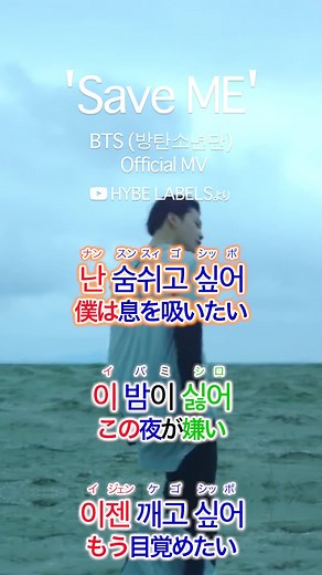 #BTS #SaveME #歌詞